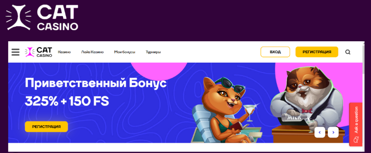 Регистрация в Кэт Казино, зарегистрироваться в Cat Casino